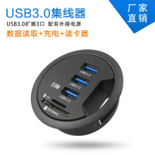 跨境热销USB3.0HUBusb3.0集线器分线器 扩展坞读卡器 桌面圆孔HUB