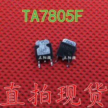 TA7805F 7805 TO-252 贴片三极管 TA7805 三端稳压管 原装正品