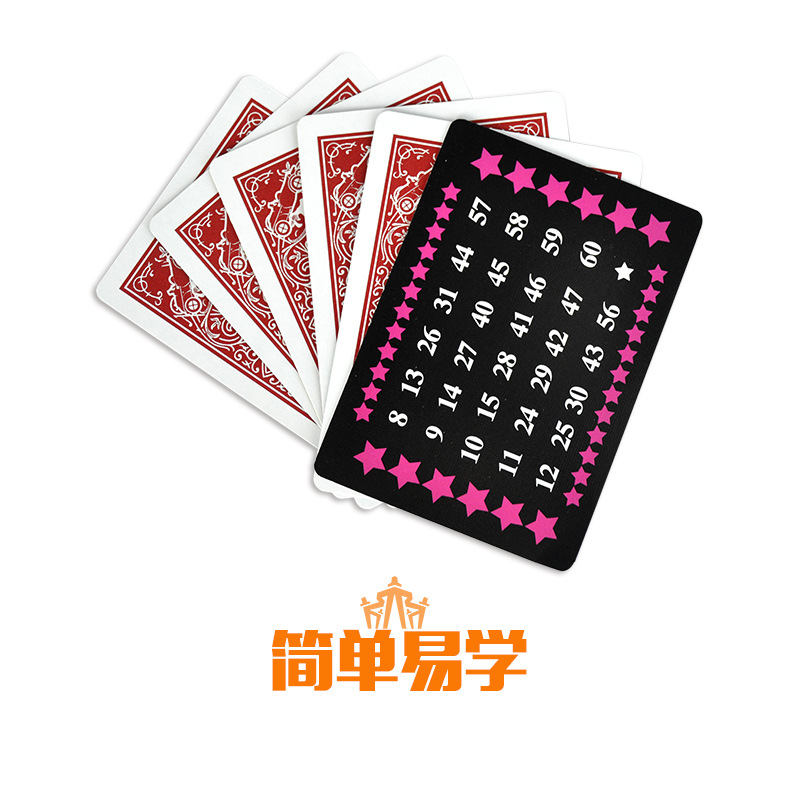 魔术荟萃儿童道具 近景初学 纸牌猜数字 扑克牌读心术 心灵感应