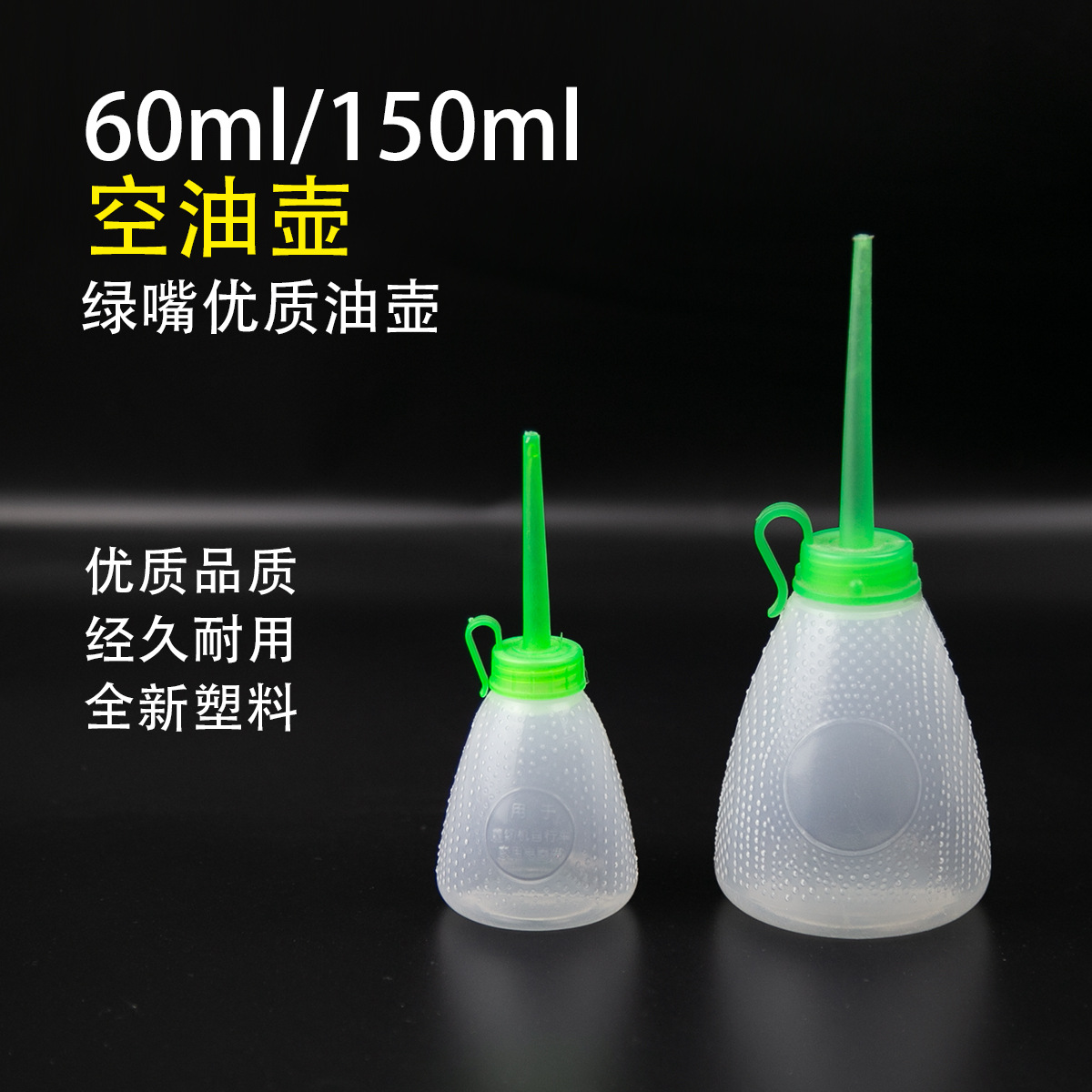 大号油壶塑料油壶工业家用缝纫机油壶尖嘴空油壶150ml