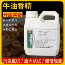 怡万家牌牛油香精W-8018新老火锅牛油食品食用香精1kg装