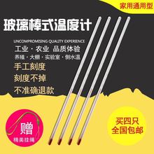 工业玻璃温度计农业大棚红水温度计教学用玻璃温度计 0-100度30CM