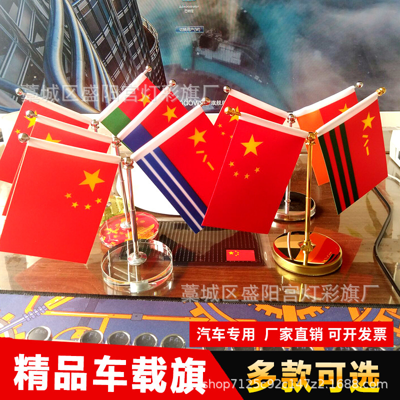 车内中控摆台车载旗小红旗摆件军旗党海陆空武警八一消防旗