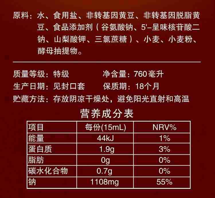 味事达味极鲜酱油 760mlx6瓶整箱 凉拌菜烹调蘸点调味