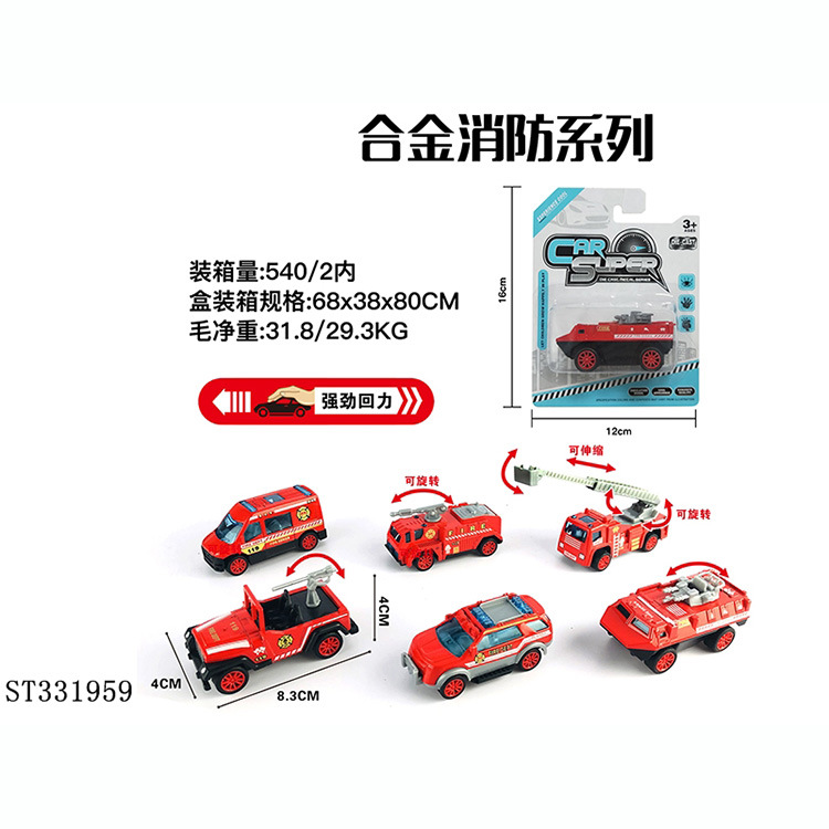 单只吸板1:55消防回力合金车模 合金玩具汽车模型摆件 儿童玩具车