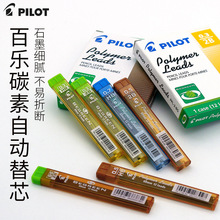 一航 百乐自动铅笔 笔芯0.5、0.30.7、0.9 HB 2B铅芯替芯 PILOT