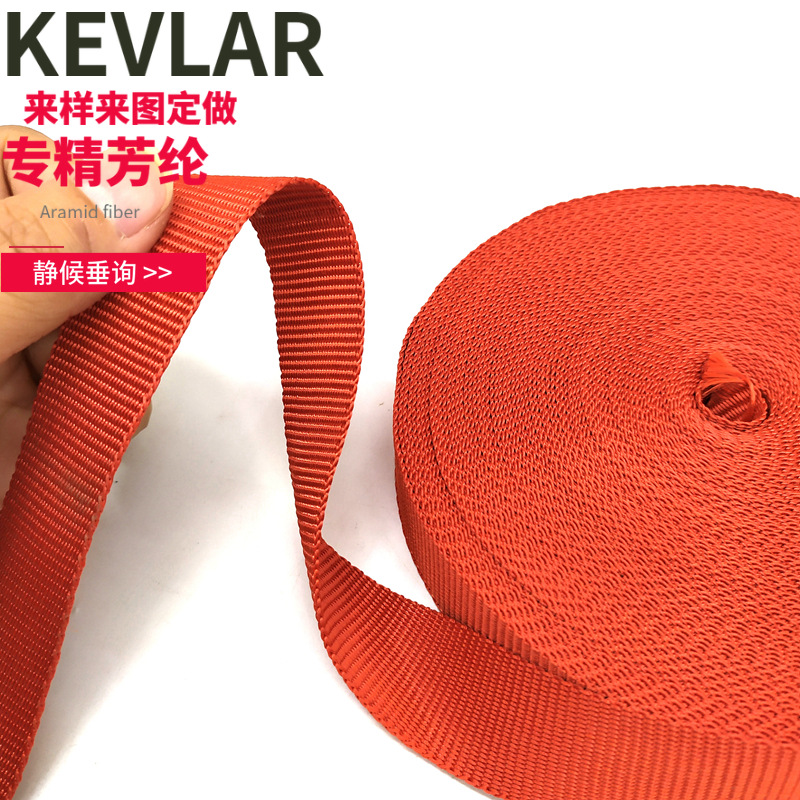 凯夫拉红色织带 芳纶1414原液着色不掉色 防火阻燃耐高温耐水洗