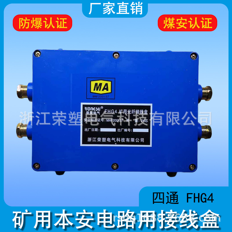 厂家直销fhg-4光纤接线盒电缆光纤盘分线盒4通24芯