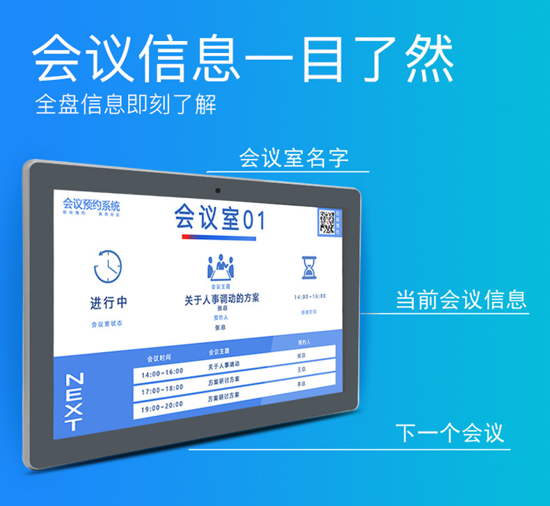 1寸会议预约管理系统电子门牌一体机智能液晶触摸会议室门口屏