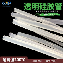 出口级高透明耐高温硅胶管可定制硅橡胶软管弹性耐高压抗老化水管