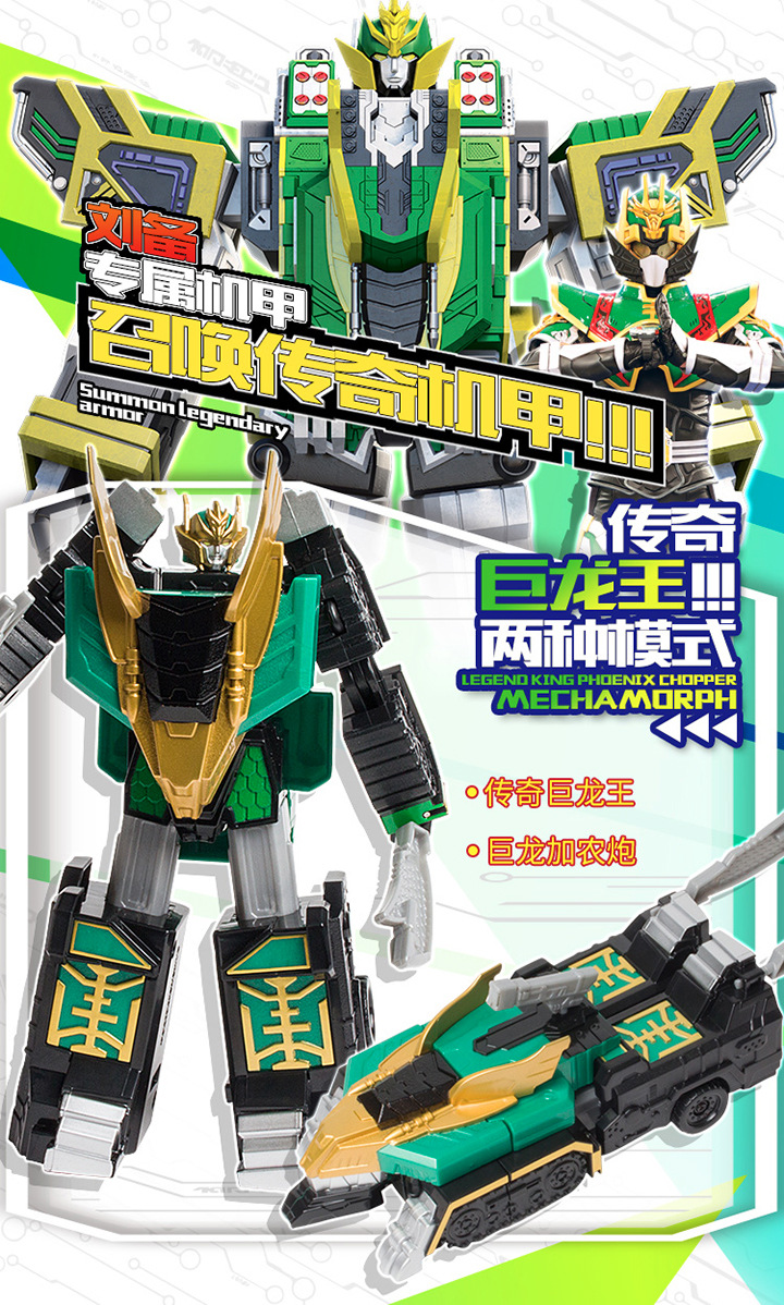 梦想三国玩具机器人传奇至尊王机甲永恒之神精诚的心英雄牌七合体