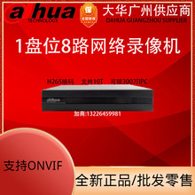 DH-NVR1108HC-HDS4大华网络硬盘录像机8路200万H265数字监控主机