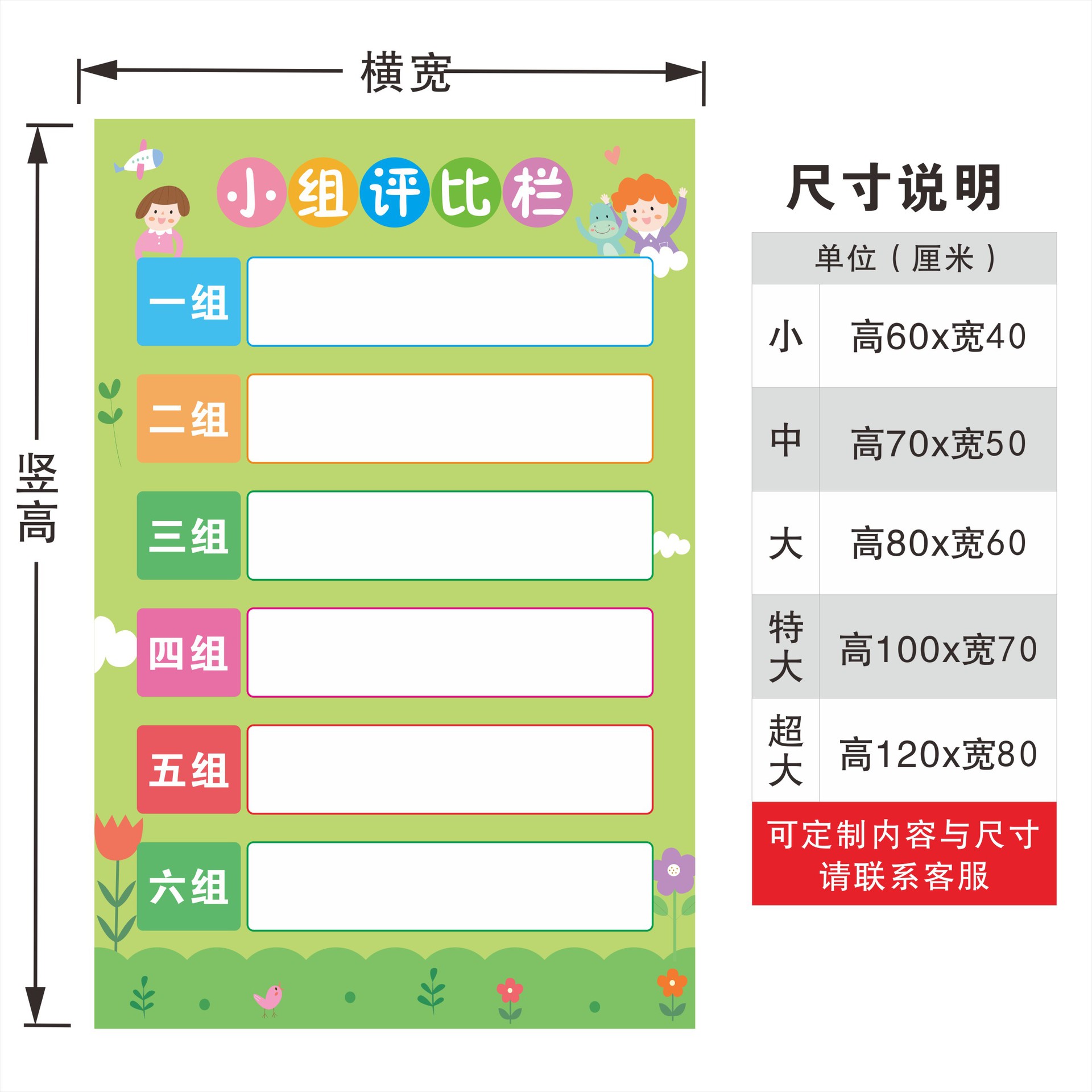 小组评比栏模板图片