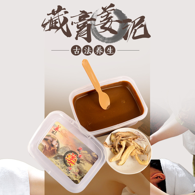 草本藏姜泥姜膜姜泥膏姜灸姜疗温灸热敷泥灸温灸陈年姜泥膏