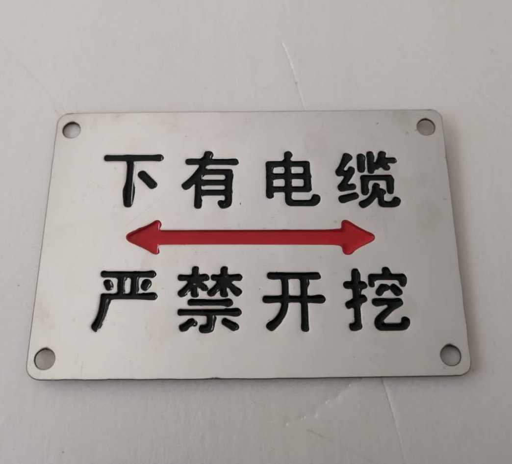 不锈钢电缆走向牌现货方形标牌地贴下有电缆严禁开挖标示牌标识牌