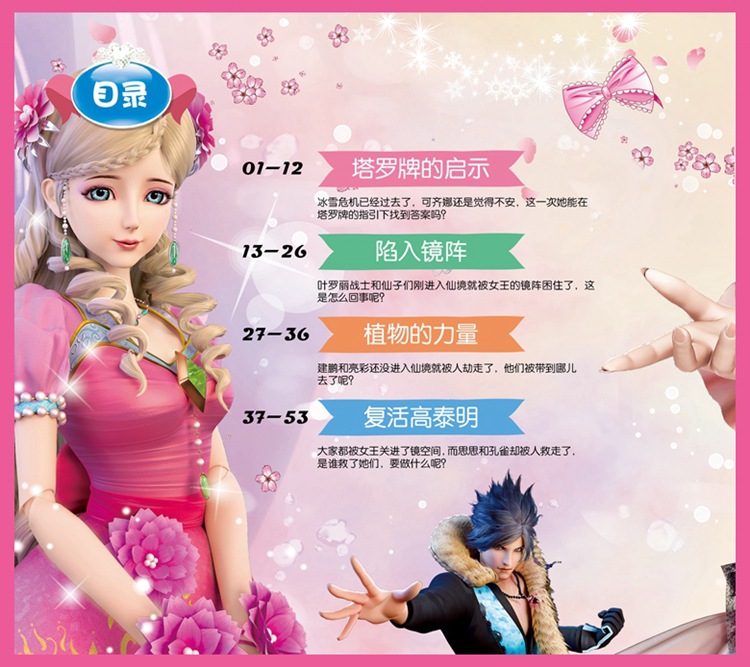 叶罗丽精灵梦仙子第6-7季全新故事公主童话漫画书 注音版卡通动漫