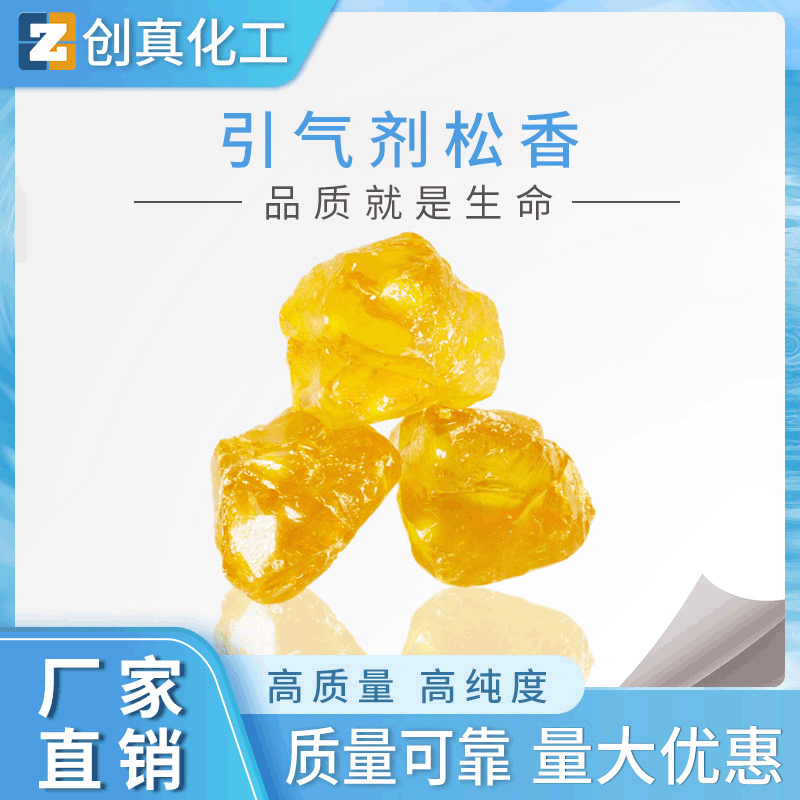 厂家直销 引气剂松香 黄松香建筑道路混凝土工程大量供应质优价廉