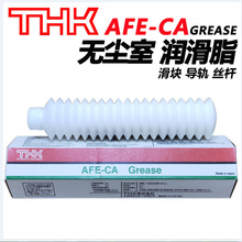 现供：日本原装THK AFE GREASE无尘室丝杆润滑油脂白色70G/支