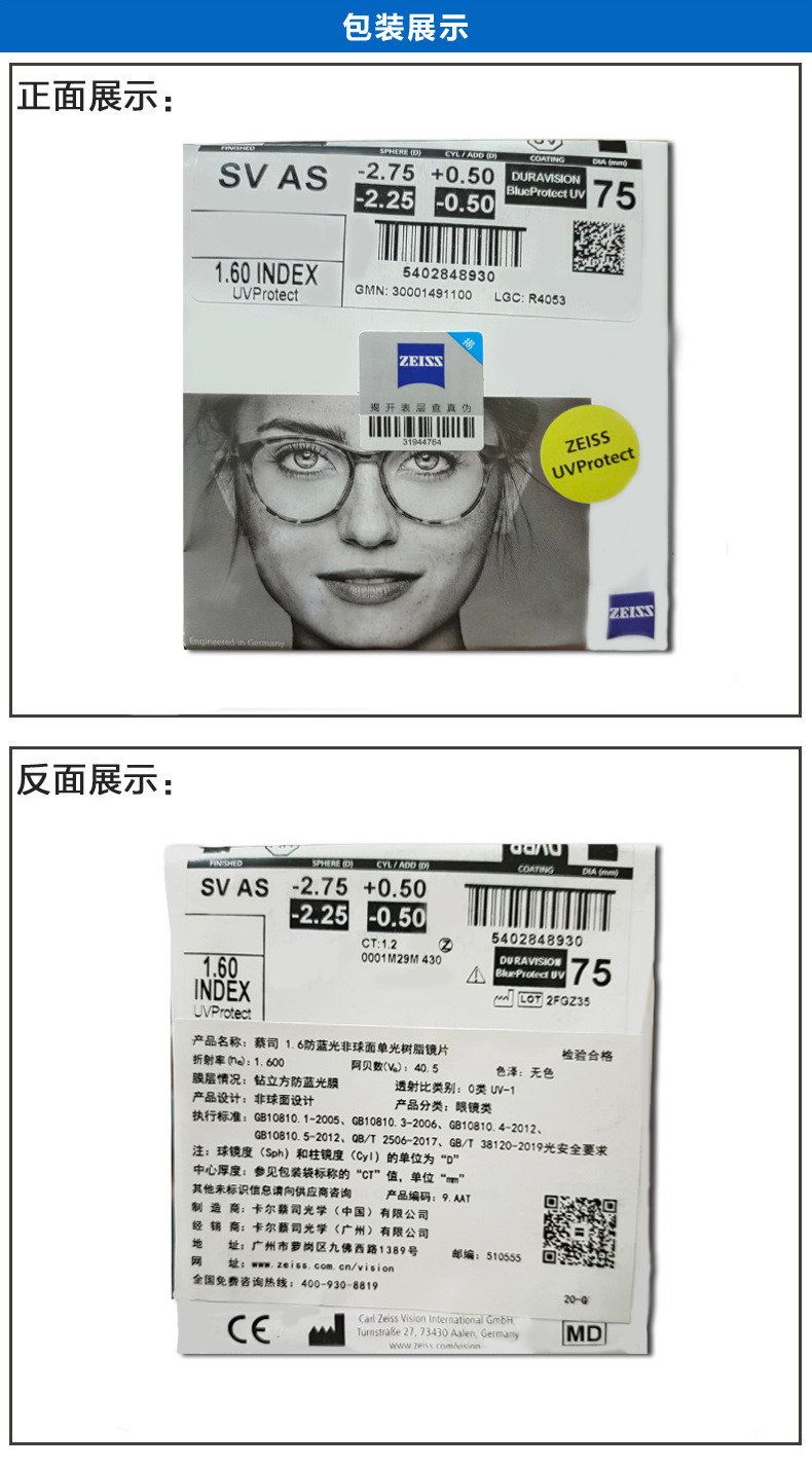 蔡司1.60防蓝光非球面钻立方银膜树脂镜片