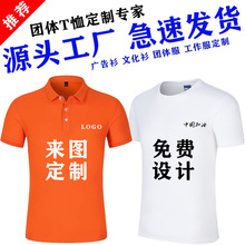 速干T恤定制广告衫文化衫纯棉圆领短袖翻领工作服polo衫印字logo