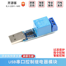 USB串口控制继电器模块 过流保护指令控制智能控制USB开关