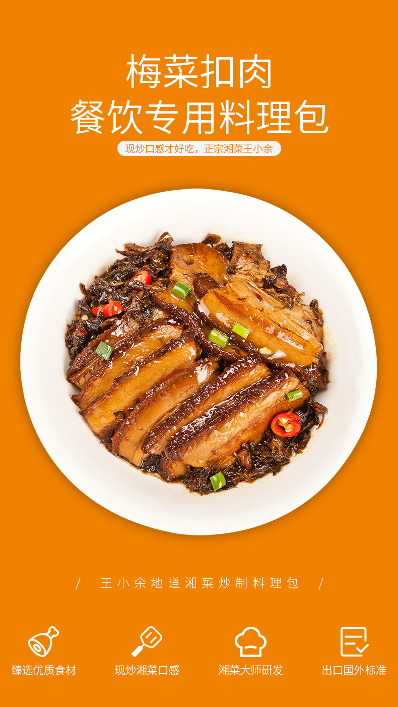 厂家批发王小余梅菜扣肉料理包批发快餐包速食盖浇饭调理包10包装