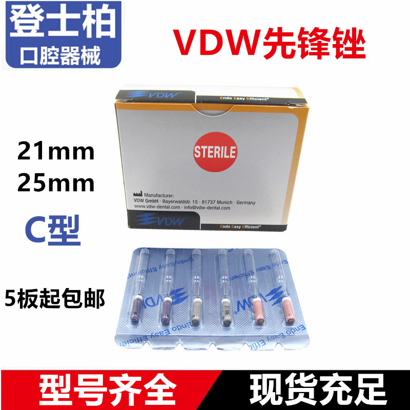 牙科口腔齿科材料德国vdw c型先锋锉 根管锉 c 锉 正品 5板包邮