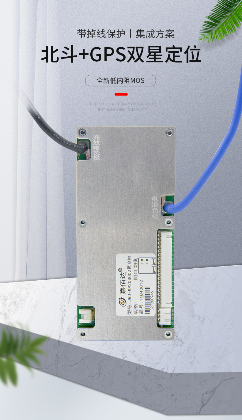 嘉佰达72v锂电池保护板 20串带gps定位远程控制线上租赁充放电bms