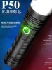Flashlight Super bright Strong light Hernia Flashlight High-capacity charge P50 Long shot outdoors Life Flashlight Flashlight Super bright Strong light Hernia Flashlight High-capacity charge P50 Long shot outdoors Life Flashlight