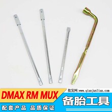 适用五十铃DAMX RM MUX备胎摇杆连接杆轮胎套筒摇把扳手 随车工具