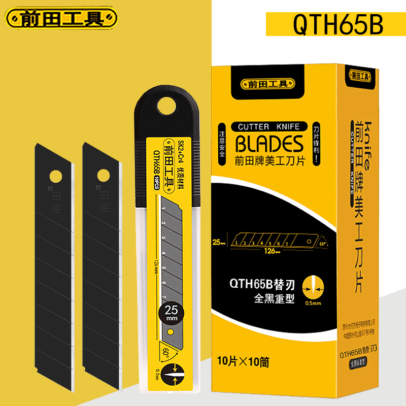 前田65b刀片25mm全黑特大号美工刀替换美工刀片重型美工刀片