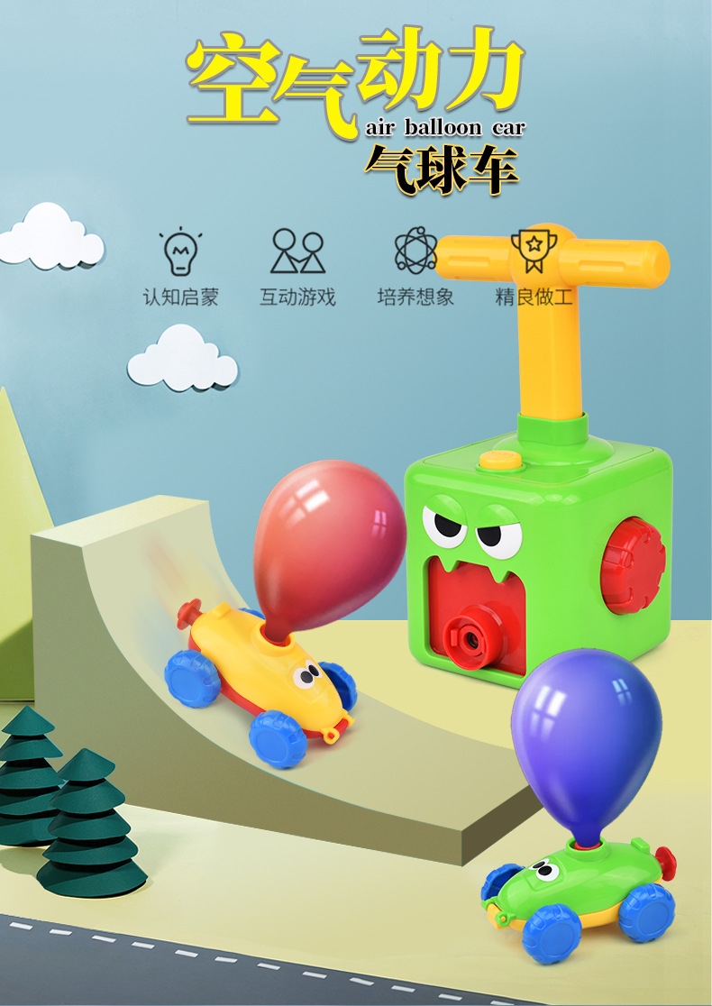 儿童空气动力气球车按压动力车男女孩益智玩具车抖音地摊货源热卖