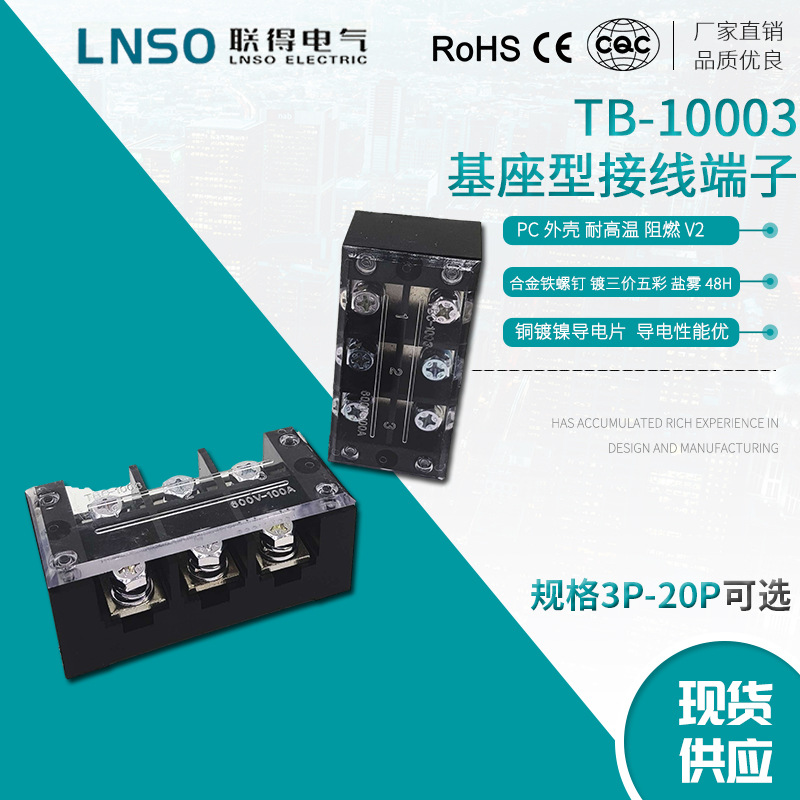 供应100a接线端子排3孔黑色阻燃接线端子tb10003基座接线端子
