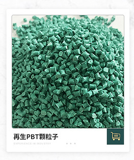 增强10 0%白色pbt再生料塑料颗粒 耐高温 增强级 pbt塑胶原料