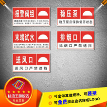 消防安全标志牌标识牌消防设备提示末端试水稳压泵标示贴纸TEP