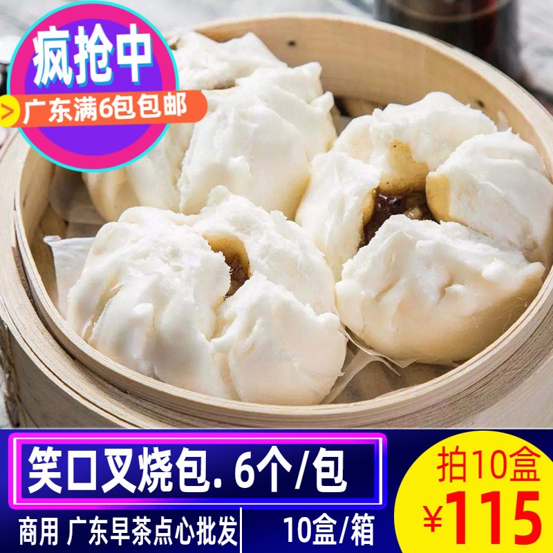 笑口叉烧包 港式爆口开口三边叉烧包子 广式早茶酒楼点心 6个