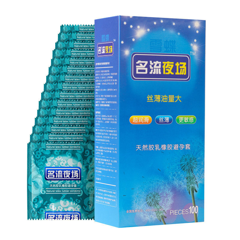 名流夜场100只装避孕套大油量薄安全套非玻尿酸超厂家批代发包邮