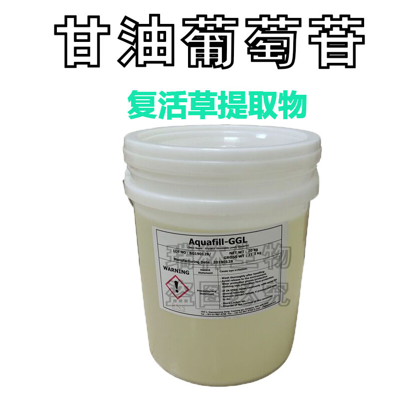 甘油葡糖苷韩国aquafillggl沙漠复活草提取物化妆品保湿剂100g