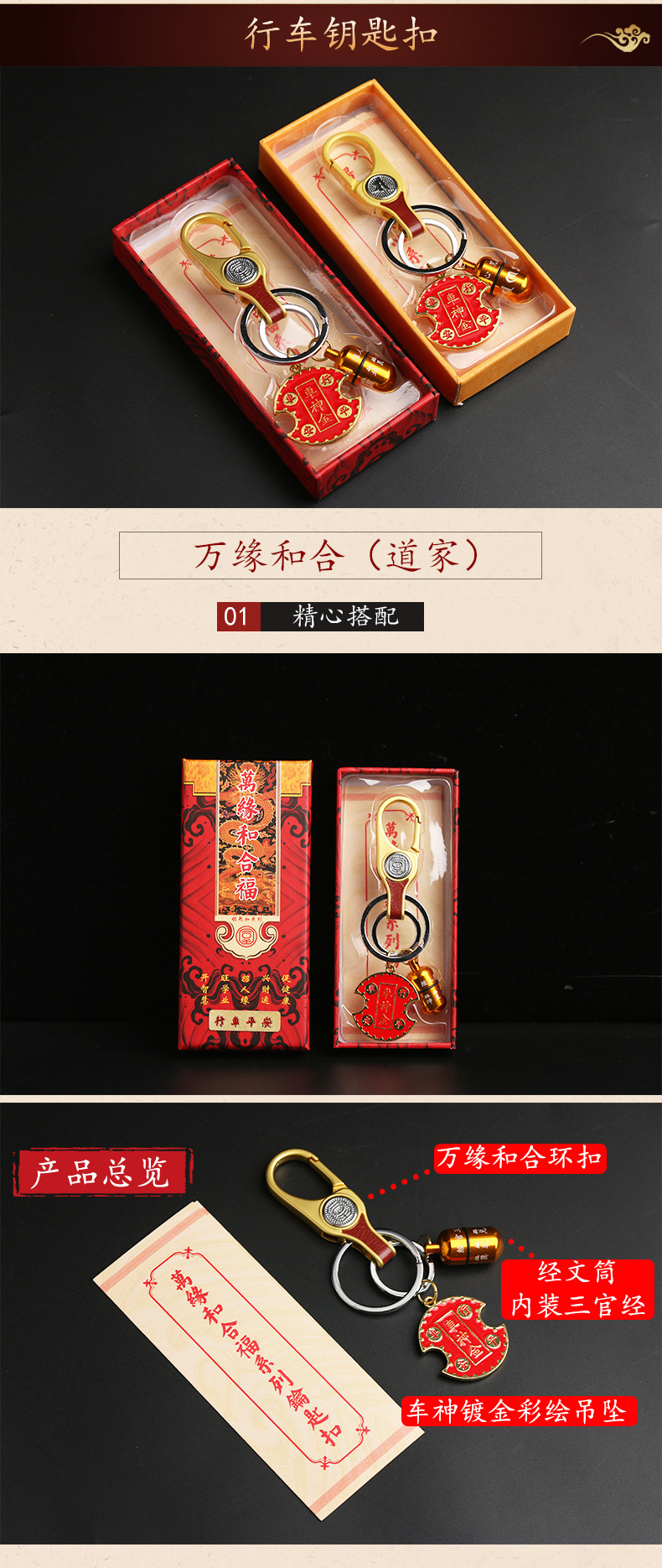 批发新品吉祥锁扣 道家万缘和合/佛家楞严咒咒心 钥匙扣包挂