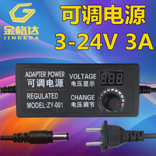 3-24V3A可调压电源适配器 大功率48WLED灯调光调温带显示开关电源