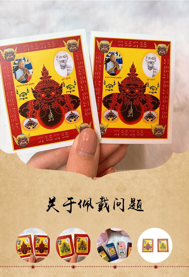 泰国手机贴符片 阿赞白矿拉壶符片拉胡天神符片 招财避灾手机贴