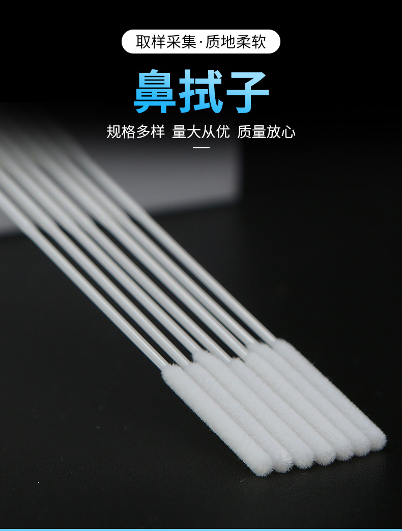 一次性取样植绒鼻腔采样拭子鼻拭子口腔检测拭子采样拭子独立包装