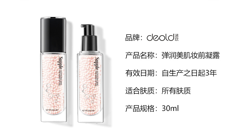 递欧隔离霜妆前乳女持久保湿补水妆前凝露平价打底遮瑕素颜