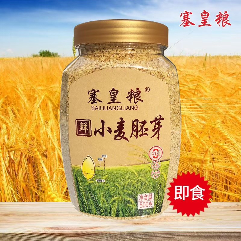厂家直销500克瓶装包装赛皇粮小麦胚芽粉鲜小麦胚芽即食代餐粉