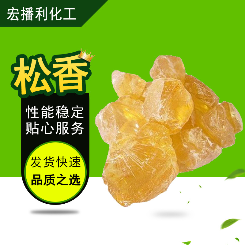 供应 松香 粘接性好 浮油松胶 量大从优 肥皂造纸