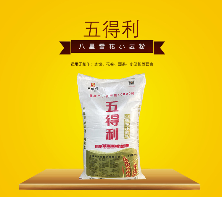 五得利八星雪花粉25kg50斤包邮家用面粉麦芯粉做卡通包馒头饺子