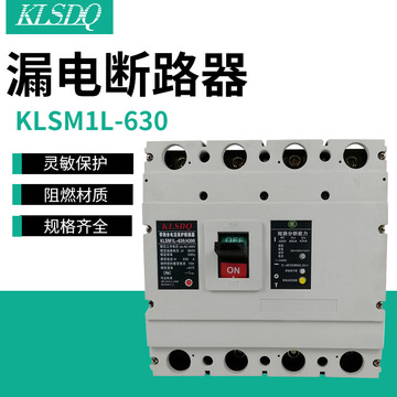 漏电断路器rmm1l6304300三相漏电保护开关500a630a断路器