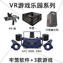 HTC vive pro体验店 牢笼多人VR联机 全浸式多人互动VR娱乐主题馆