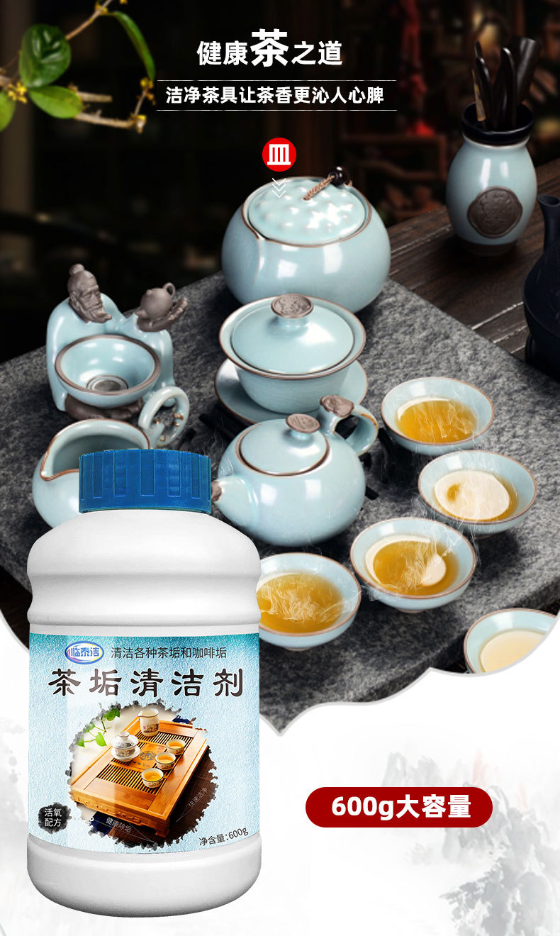 批发 浓缩活氧茶垢清洁剂 茶具茶杯顽固污渍强力除垢清洗剂600克