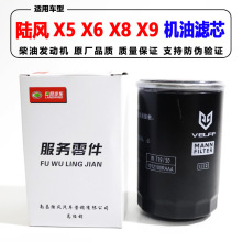 适用江铃陆风X6 X8 X9机油格机油滤芯机油滤清器机油滤芯器柴油车